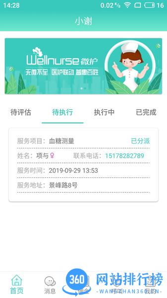 德品微护 德品微护app