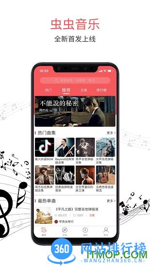 虫虫音乐 虫虫<a href=/zt/646-0.html target=_blank class=infotextkey>音乐app</a>