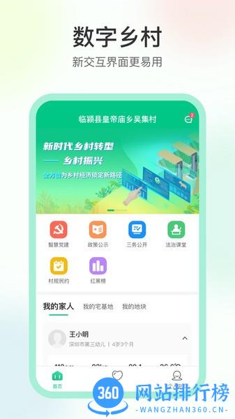 数字乡村建设平台 v1.4.1 安卓版 2