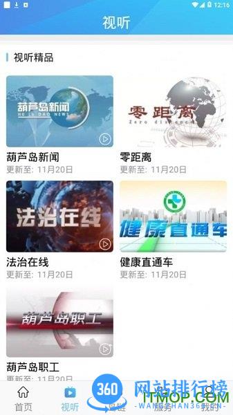 掌上葫芦岛 v2.0.0 安卓版 1