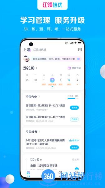 红领培优 v1.0.10 安卓版 0