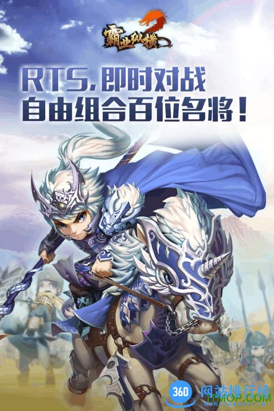 霸业纵横游戏下载 霸业纵横游戏下载