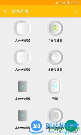 荣事达智慧家app