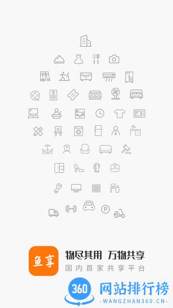 鱼享(共享软件) v2.16.220917 安卓版 3