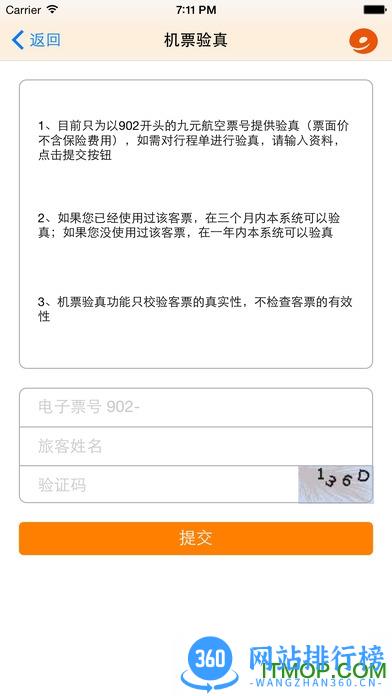 九元航空app