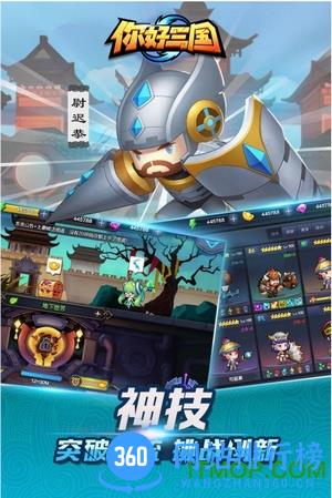 你好三国免费版