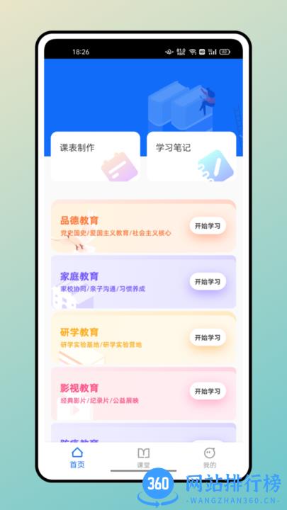 超级课表app v1.0.0 安卓版 1