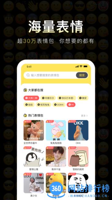 番茄表情包软件