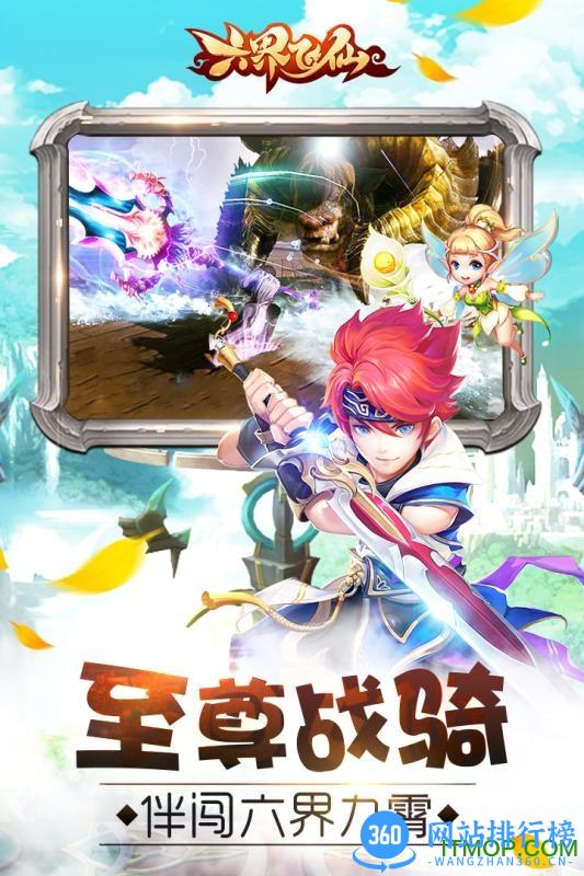 明朝互动游戏六界飞仙 v1.7.0 安卓版 3