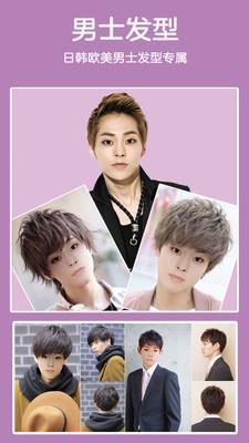 发型酷酷(Hairstyle Makeover) v20.2 安卓版 1