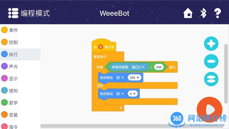 WeeeMake机器人 v2.2.1 安卓版 0