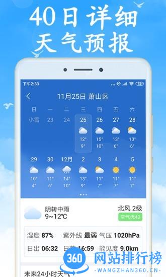 吉利天气预报 v6.1.5 安卓版 3