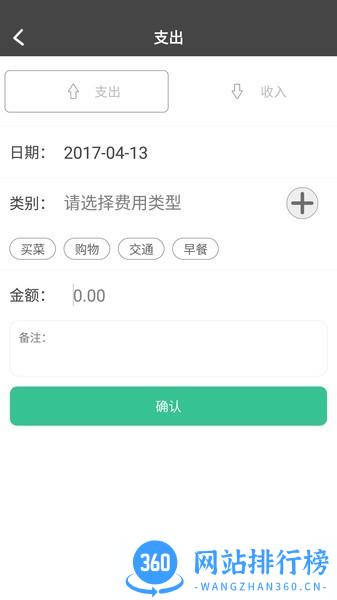实用生活记帐 v1.4.5 安卓版 2