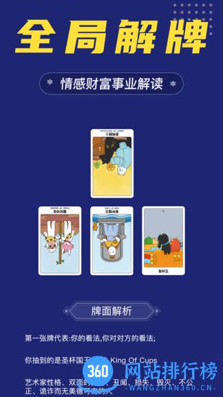 准鸭塔罗牌 准鸭塔罗牌app