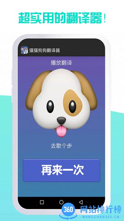我的猫猫狗狗翻译器app v1.12 安卓版 2