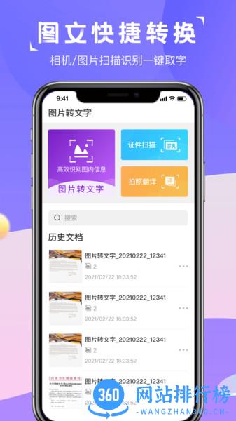 图片转文字识别精灵 图片转文字识别精灵app