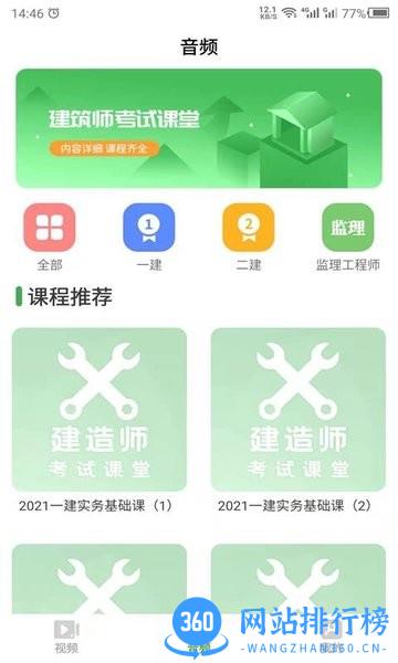 二建之家 二建之家软件