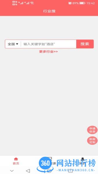 行业搜手机软件 v1.1.9 安卓版 1
