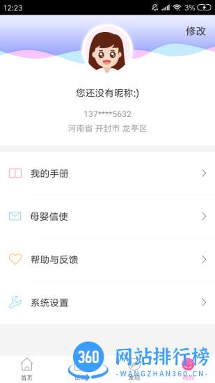 母子健康APP v6.3.0安卓版 1