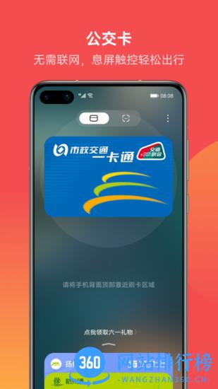 华为钱包荣耀手机版 v9.0.20.360 官方安卓版 1