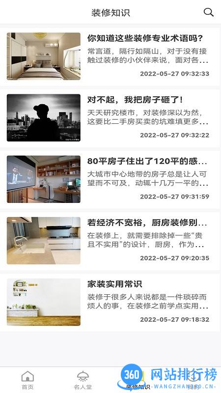 鼎鼎云装修平台 v1.1.9 安卓版 2