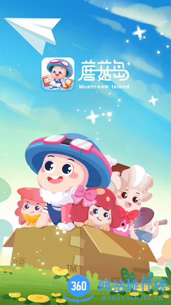 蘑菇岛 蘑菇岛app