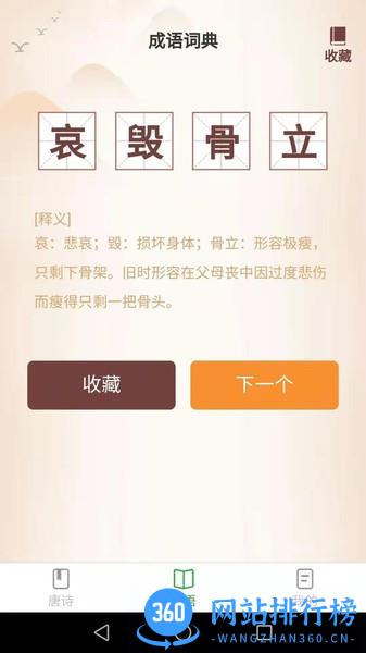 快来猜成语官方版最新版 v1.8.5 安卓版 1