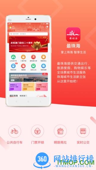 最珠海最新版