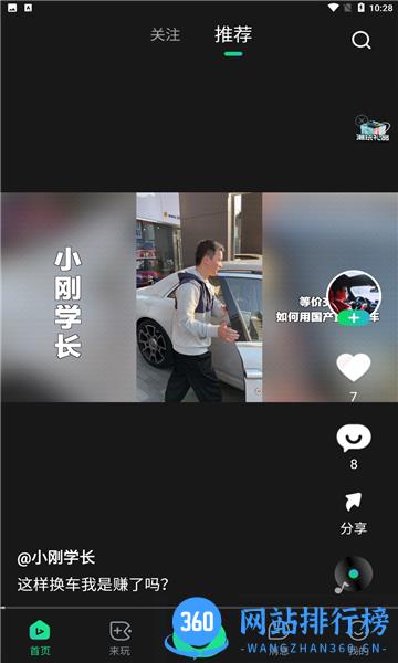 闪辆汽车app v2.3.3 安卓版 1