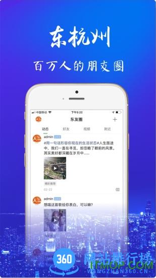 东杭州(钱塘本土社区) v5.9.0 安卓版 0