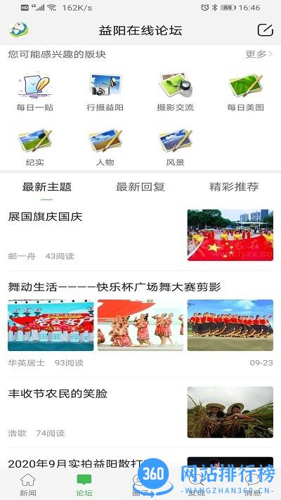 益阳在线app v1.3.7 安卓版 0