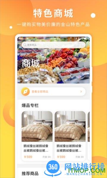 金山全域旅游 v3.2.1 安卓版 3