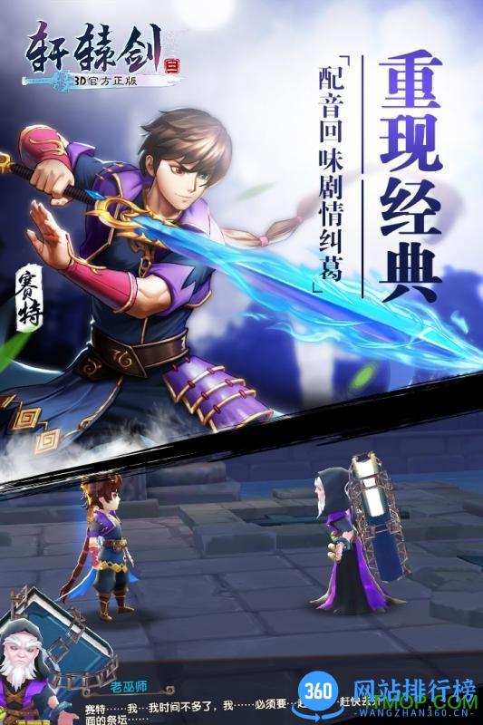 轩辕剑3手游版百度版本 v1.6.0 安卓版 2