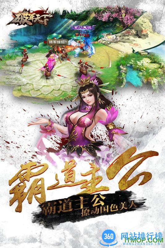 破军<a href=/zt/9046-0.html target=_blank class=infotextkey>天下手游</a>内购修改版