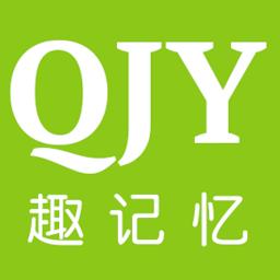 趣记忆app