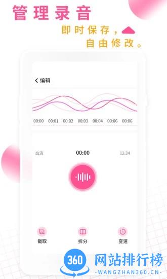录音机录音大师app v3.5.5安卓版 1