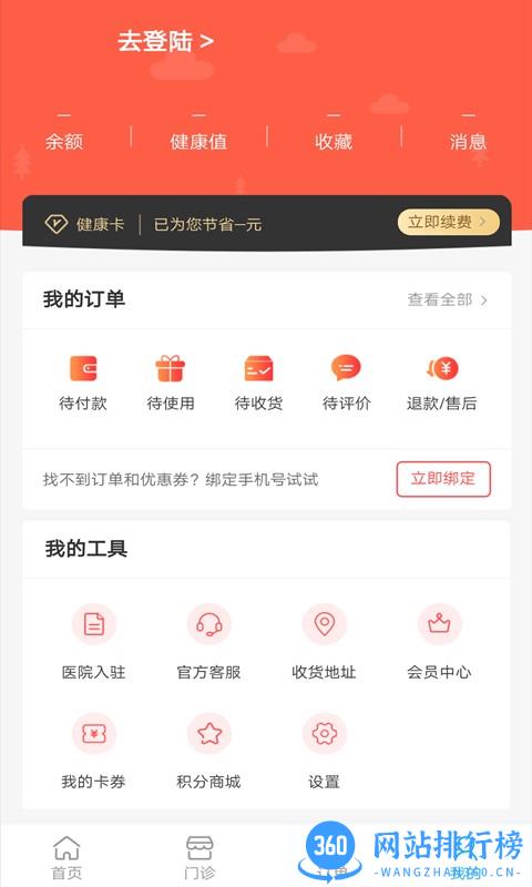京义大看牙网 v1.0 安卓版 3