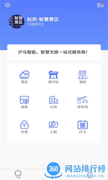 沪马智能 沪马智能app