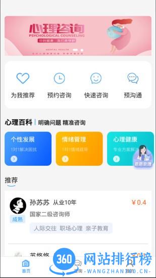 恩恩心理服务app