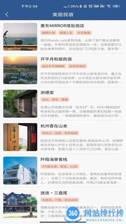 集优旅行软件