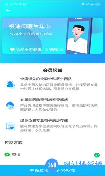 胜利健康官方版 v2.1.52 安卓版 3