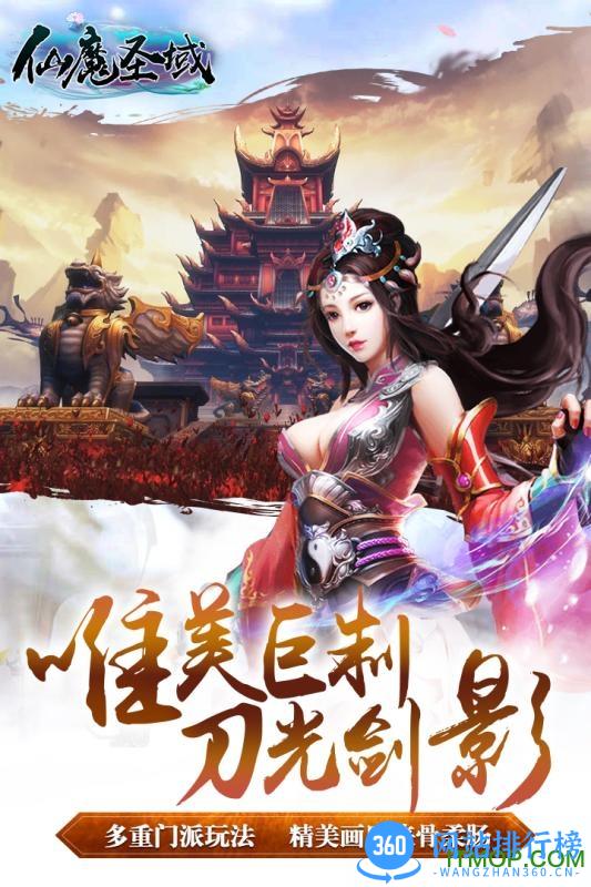 仙魔圣域h5 v3.00.49 安卓版 3