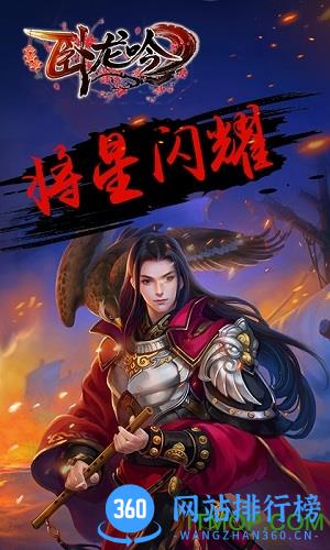 卧龙吟狂欢版 v1.9.2.0 安卓版 1