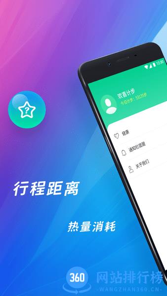 欢喜计步app v2.1.9 安卓版 1