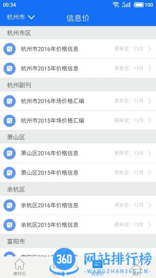 蓝光建材云app 蓝光建材云app