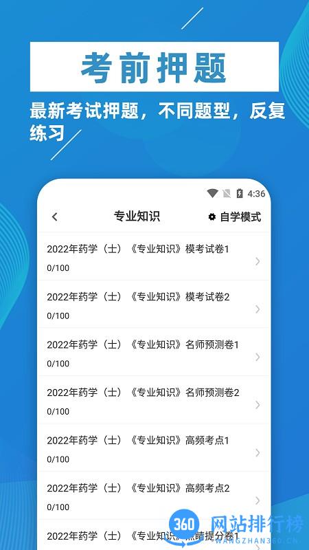 初级药士牛题库 v1.0.0 安卓版 2