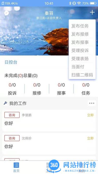 管家小美下载