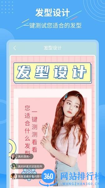 智能换发型app免费版 v1.3.4 安卓版 3