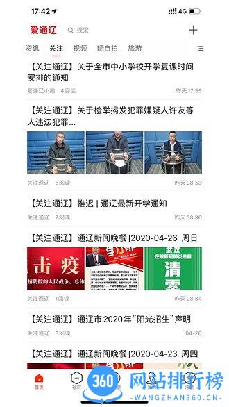 爱通辽