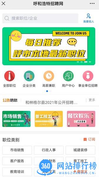 呼和浩特招聘网手机版 2.6.1 安卓版 2